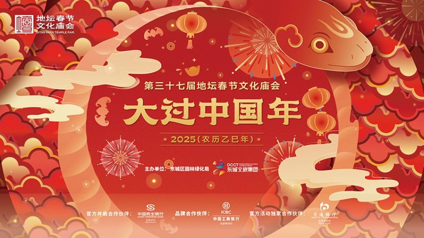  2025年地坛庙会：展陈装置传递传统年文化(图1)