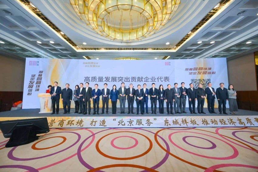 东城区举办2025年持续优化营商环境 推动经济高质量发展大会(图2)