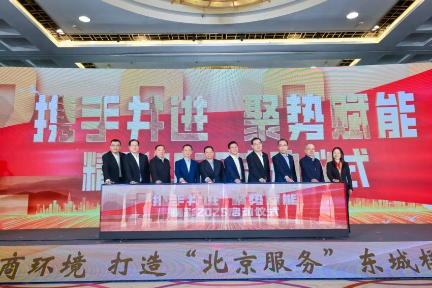 东城区举办2025年持续优化营商环境 推动经济高质量发展大会(图3)