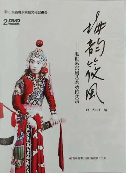 《梅韵筱风——毛世来京剧艺术承传实录》光盘捐赠全国各京剧院团