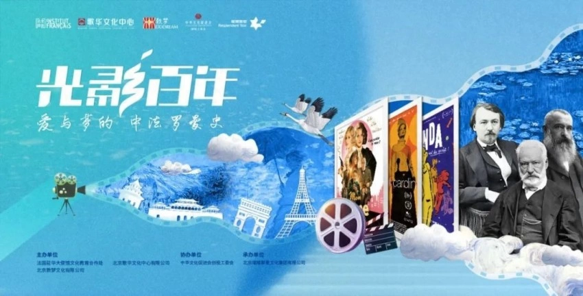 “致敬电影诞生 130 周年暨法国电影嘉年华” 启幕，《卡丹之家》首映点亮中法文化光影盛宴(图1)