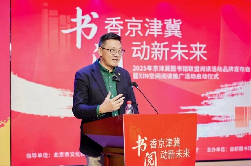“书香京津冀·阅动新未来”京津冀图书馆 联盟阅读活动品牌在雄安发布(图3)