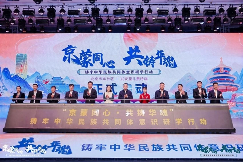 京蒙同心共铸华魂 双向奔赴凝聚民族情——2025年“京蒙同心·共铸华魂”研学行动启动(图1)