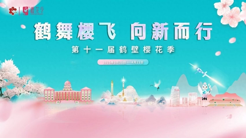 “最美樱花大道”邀您体验北方美丽城市鹤壁的春日浪漫(图1)