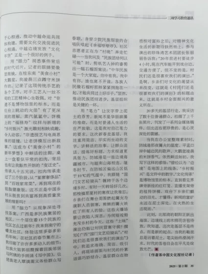 《三项学习教育通讯》刊发中国文化报记者“新春走基层”采访手记(图3)