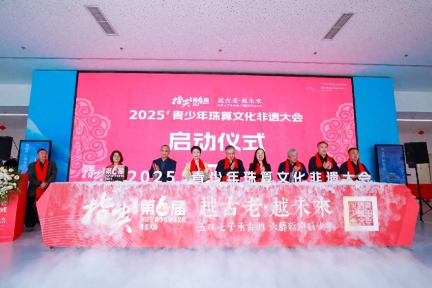 第六届“指尖上的智慧”青少年珠算文化非遗大会在京启动(图1)
