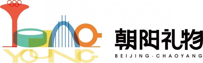 以文创力量赋能“宜游朝阳”全球表达——“潮YOUNG好礼”2025朝阳礼物城市焕新海选征集大赛启幕(图2)