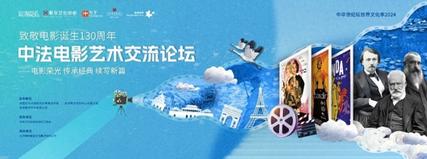 法国电影嘉年华圆满落幕，电影艺术交流论坛共绘中法交流新篇(图1)