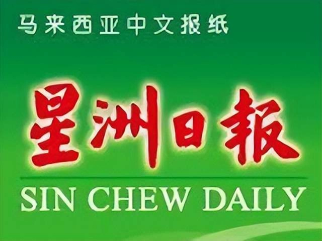 我校在马来西亚《星洲日报》开辟“人类命运共同体”专栏(图1) 我校在马来西亚《星洲日报》开辟“人类命运共同体”专栏(图1)