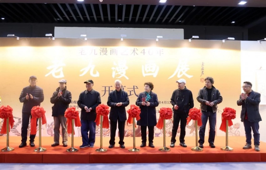 “老九漫画艺术40年·老九漫画展”在京举行(图1)