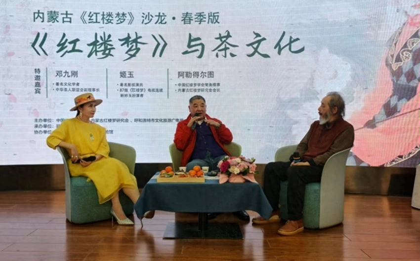 内蒙古红楼梦研究会推出《红楼梦》“沙龙”(图1)
