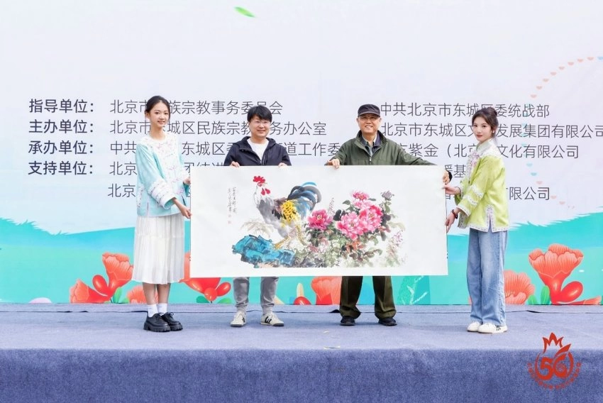 2025年东城区“56民族团结日”暨铸牢中华民族共同体意识宣传月活动启动仪式举行(图4)