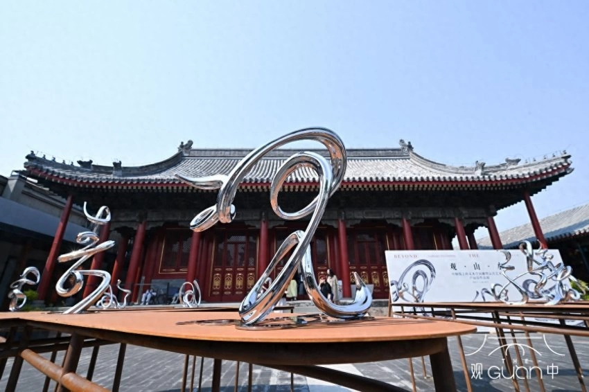 来观中，观山水：以文字雕塑重构当代山水精神(图1)