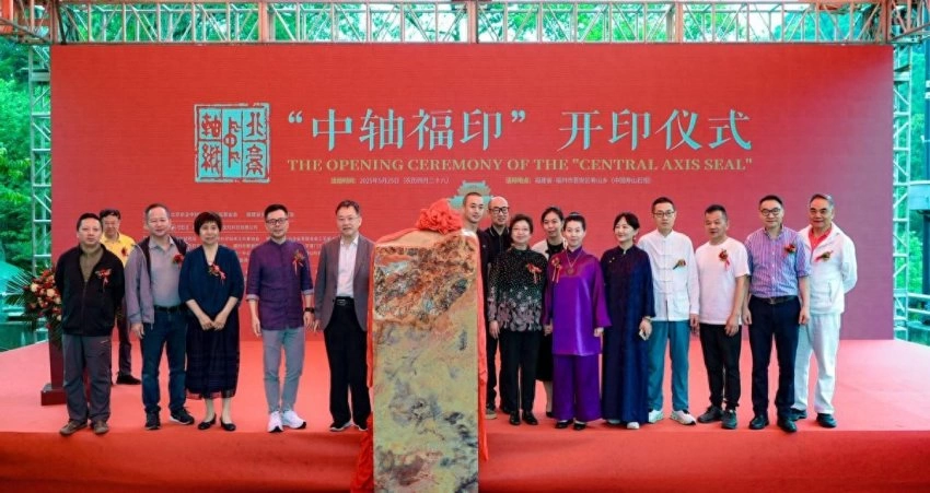 “中轴福印”开印仪式在福州举行 京闽携手共同推动文化传承创新(图1)