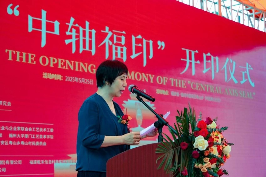 “中轴福印”开印仪式在福州举行 京闽携手共同推动文化传承创新(图3)