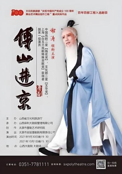 谢涛表演艺术的大美精神(图3)