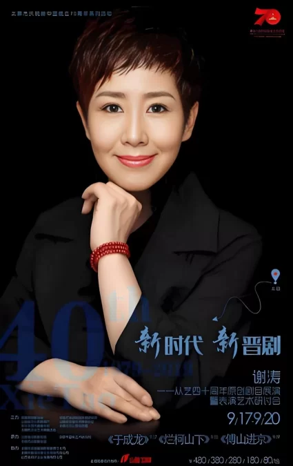 谢涛表演艺术的大美精神(图5)