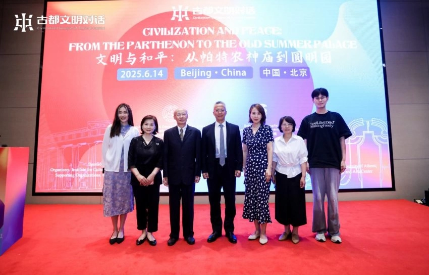 文化和自然遗产日｜中国传媒大学承办“古都文明对话：从帕特农神庙到圆明园”在北京闭幕(图1)