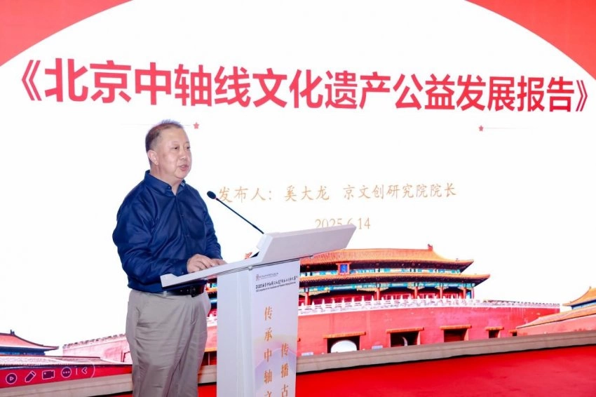 北京中轴线世界文化遗产社会责任榜单发布(图2)