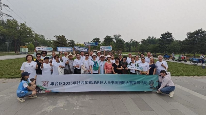 丰台区社会化管理退休人员南苑森林湿地公园绘画采风活动圆满完成(图1)