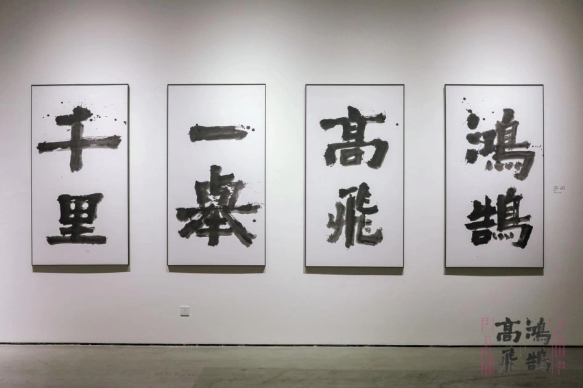 “纪念赵冷月诞辰110周年 鸿鹄高飞——赵冷月书法特展”在深圳雅昌艺术中心美术馆开幕(图9) “纪念赵冷月诞辰110周年 鸿鹄高飞——赵冷月书法特展”在深圳雅昌艺术中心美术馆开幕(图9)