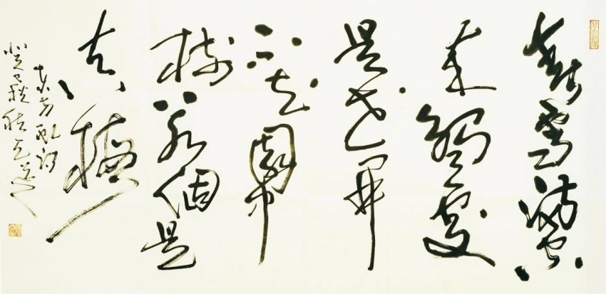 挥毫落纸起云烟——陶雪华书法赏析(图3) 挥毫落纸起云烟——陶雪华书法赏析(图3)