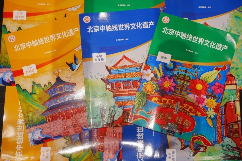 守护中轴文脉 共享世遗荣光——首套中小学生用书《北京中轴线世界文化遗产》首发(图5)