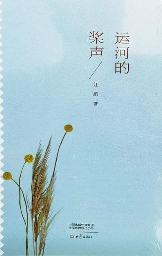 红孩：做一个把文学、哲学和生活打通的人(图5)