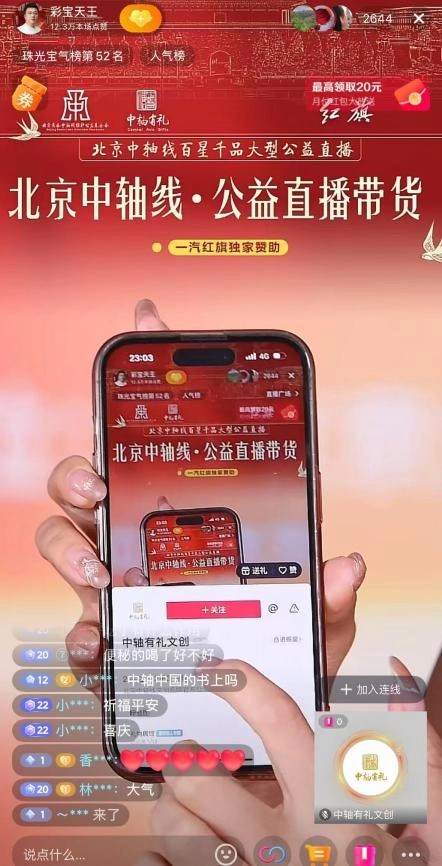 “传承中轴文脉 分享中轴有礼”——北京中轴线百星千品大型公益直播活动在京举办(图7)