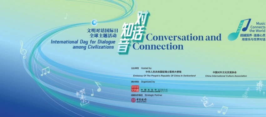 中国与瑞士文化交流合作开启新篇章——伯尔尼中国文化中心正式揭牌(图38) 中国与瑞士文化交流合作开启新篇章——伯尔尼中国文化中心正式揭牌(图38)