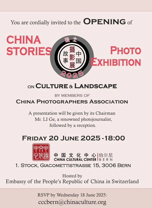 中国与瑞士文化交流合作开启新篇章——伯尔尼中国文化中心正式揭牌(图47) 中国与瑞士文化交流合作开启新篇章——伯尔尼中国文化中心正式揭牌(图47)