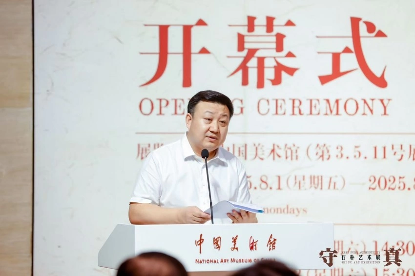 “守真——石朴艺术展”在中国美术馆开幕(图2)