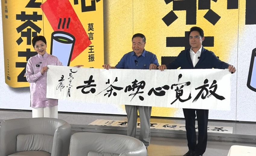 莫言新书《放宽心，吃茶去》首发 定格生活美好瞬间(图6)