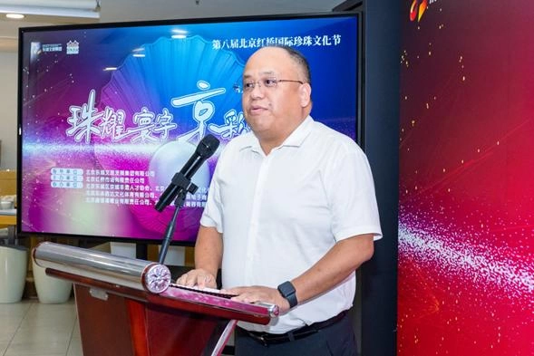 “珠耀寰宇 京彩焕新 珍珠之光 爱在红桥”——第八届北京红桥国际珍珠文化节启动(图3)