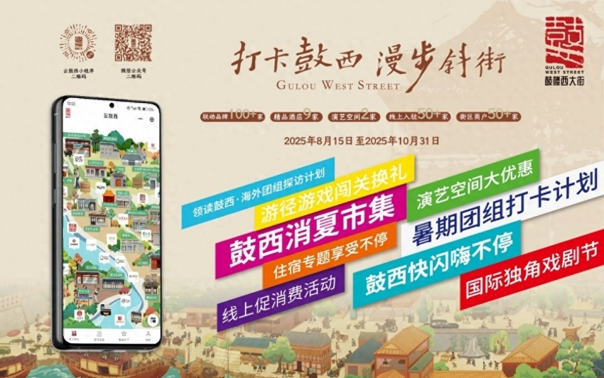 西城区启动2025“打卡鼓西 漫步斜街”文化消费活动(图1) 西城区启动2025“打卡鼓西 漫步斜街”文化消费活动(图1)