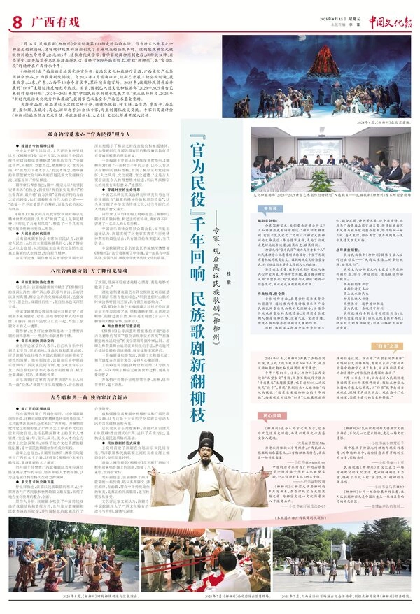 “官为民役”千年回响 民族歌剧新翻柳枝