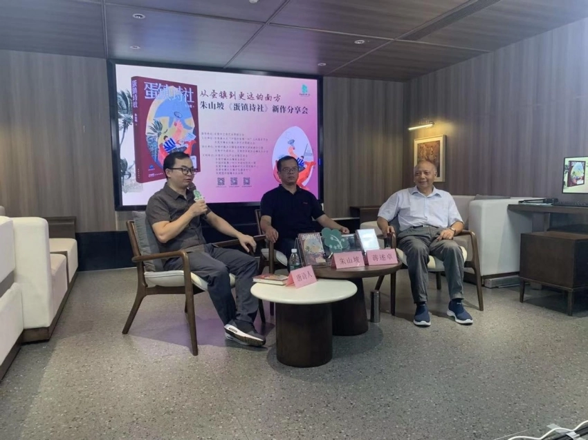 朱山坡《蛋镇诗社》分享会在东莞举行(图3)