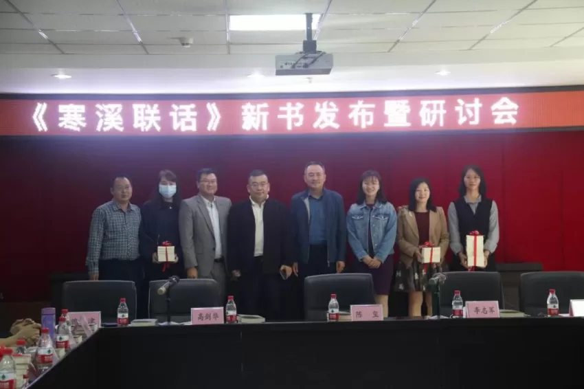 用联话传承文化与重述历史——曾海津、刘枫《寒溪联话》新书发布暨研讨会成功举办(图2)