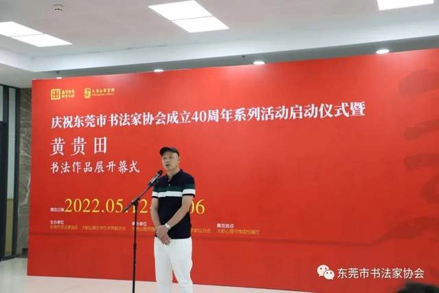  庆祝东莞市书协成立四十周年系列活动暨“黄贵田书法作品展”开幕(图9)