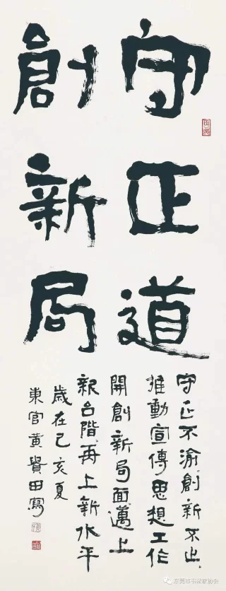  庆祝东莞市书协成立四十周年系列活动暨“黄贵田书法作品展”开幕(图33)