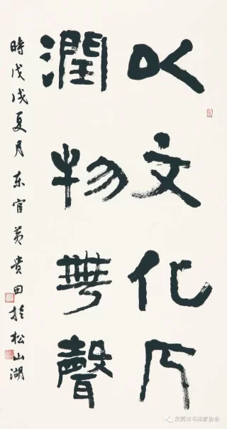  庆祝东莞市书协成立四十周年系列活动暨“黄贵田书法作品展”开幕(图34)