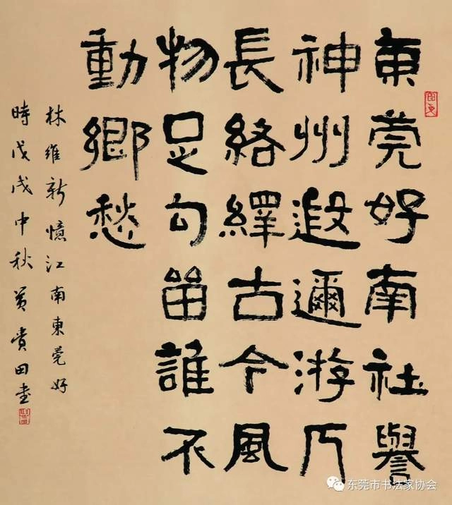  庆祝东莞市书协成立四十周年系列活动暨“黄贵田书法作品展”开幕(图36)