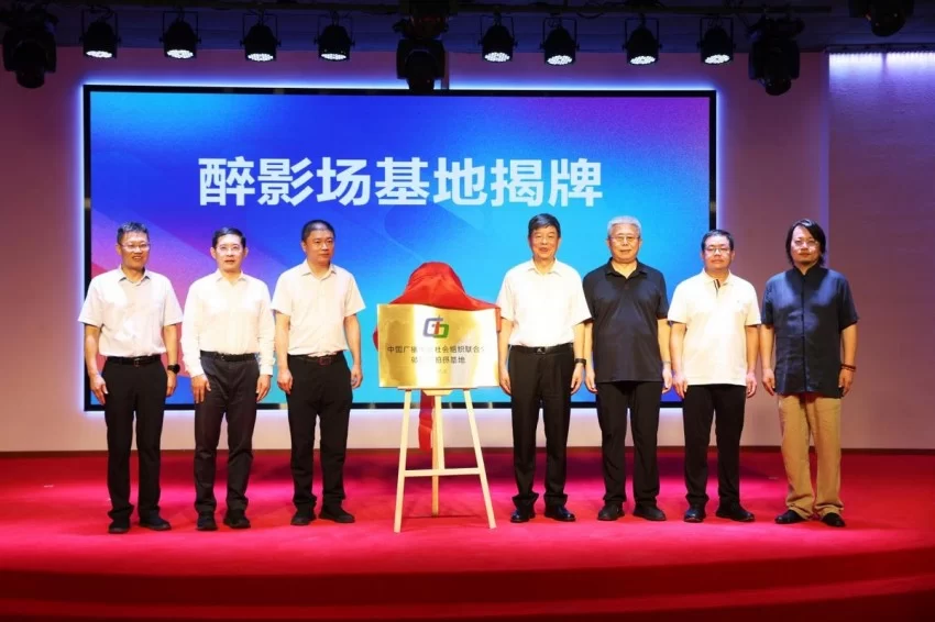 AIGC短剧短片产业场景创新荟暨醉影场短剧短片产业基地成立活动顺利举办(图5)