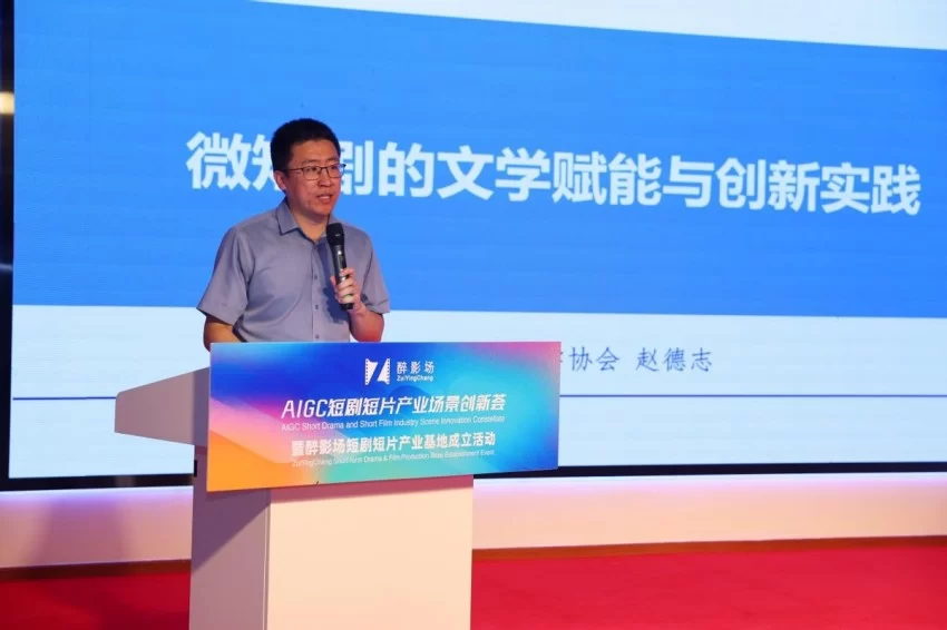 AIGC短剧短片产业场景创新荟暨醉影场短剧短片产业基地成立活动顺利举办(图15)