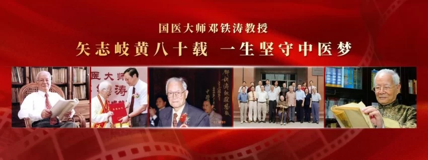 铭刻“中医旗手”百年心路,铸就中医复兴影像丰碑——纪录电影《国医魂·邓铁涛》剧本研讨会在广州举行(图5) 纪录电影《国医魂·邓铁涛》剧本研讨会在广州举行(图5)