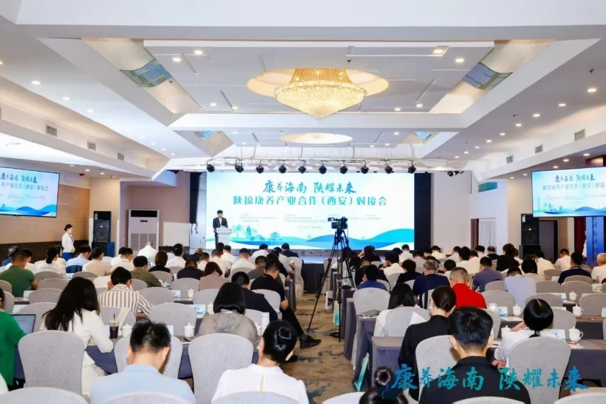 陕琼康养产业合作对接会在西安成功举办,共拓康养产业新未来(图1) 陕琼康养产业合作对接会在西安成功举办,共拓康养产业新未来(图1)