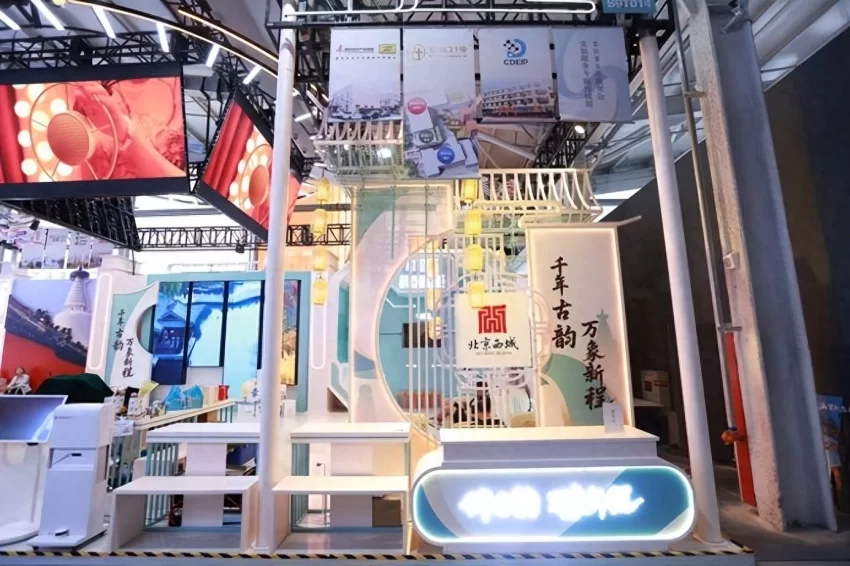 科技赋能古都新韵 2025年服贸会文旅服务专题西城展圆满落幕