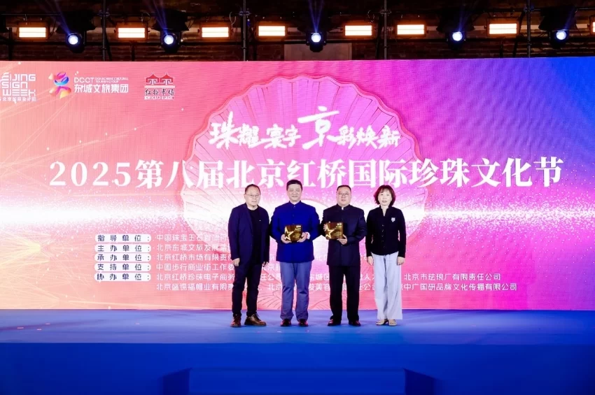跨界融合 全球盛放——2025第八届北京红桥国际珍珠文化节时尚盛典闪耀永定门(图9) 2025第八届北京红桥国际珍珠文化节时尚盛典闪耀永定门(图9)