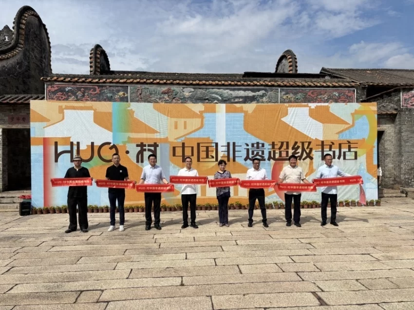古村活化谱新篇：佛山“中国非遗超级书店”隆重启航