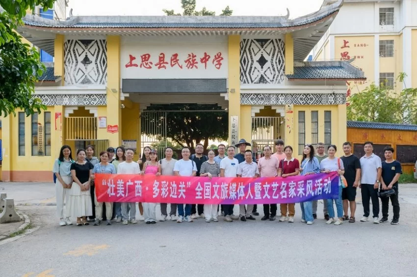 2025“壮美广西·多彩边关”全国文旅媒体人暨文艺名家采风活动启动